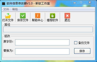 软件信息修改器